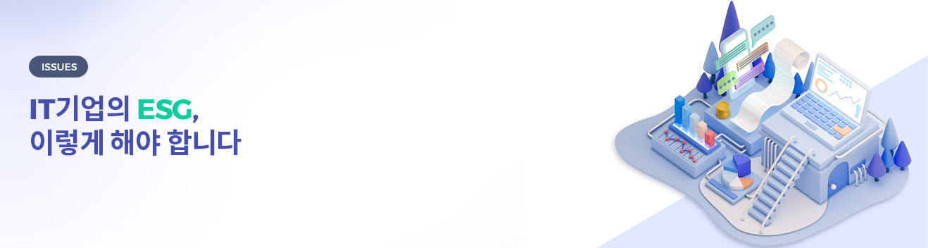 'IT기업의 ESG, 이렇게 해야 합니다' 배너